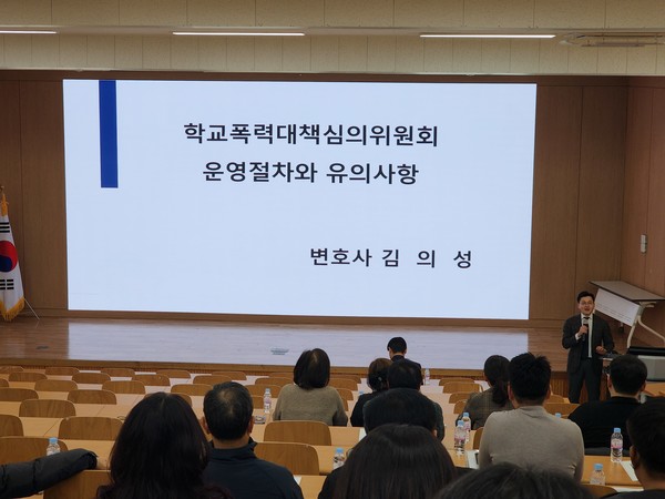 ▲ 변호사 김의성 님의 학교폭력대책심의위원회 운영절차와 유의사항